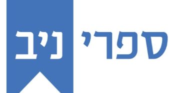 ספרי ניב